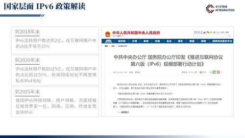 互联网接入IPv6改造解决方案与相关服务
